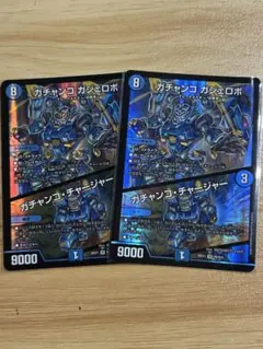 デュエルマスターズ　ガチャンコガジェロボ　2枚セット