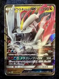ホワイトキュレムGX Amazon.co.jp: ポケモンカードゲームSM/ホワイトキュレム GX（HR