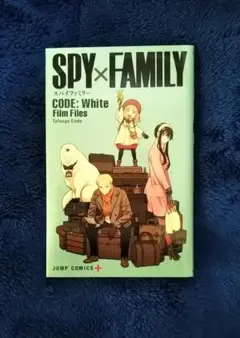 来場者特典 非売品 SPY×FAMILY CODE: White 美品