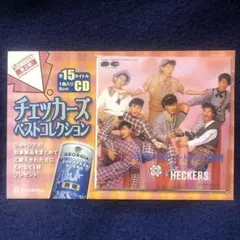 【新品】チェッカーズ ギザギザハートの子守唄 ジョージア 非売品 藤井フミヤ