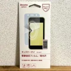 KY-41C専用【新品】衝撃吸収フィルム/高光沢 ドコモセレクト