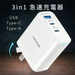 急速充電器 Type-c USB コンセント 折畳み式 3ポート 40W