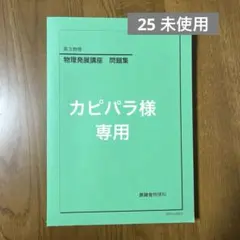 2026年最新】鉄緑会 問題集の人気アイテム - メルカリ