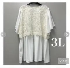 コードレース 3Lサイズ ホワイト 半袖 チュニック 新品 しまむら