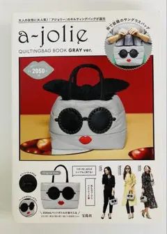 ★未開封★アジョリー a-jolie QUILTING BAG GRAY グレー