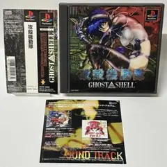 帯チラシ付き PS1 攻殻機動隊 GHOST IN THE SHELL プレステ