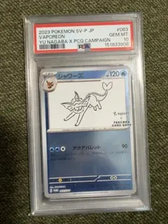 PSA10】シャワーズ YU NAGABA 063/SV-P - メルカリ