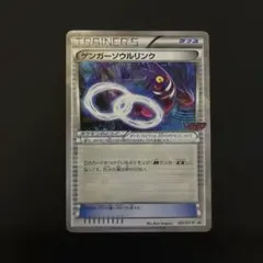 【PSA7】ゲンガーソウルリンク/Vジャンプ キラ仕様 プロモ 055/XY-P PSA7】ゲンガーソウルリンク/Vジャンプ キラ仕様 プロモ 055/XY-P