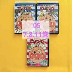 アンパンマン '05 DVD 7.8.11巻　01年1.10.11巻　7本セット