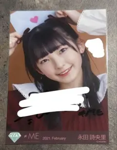 ≠ME 永田詩央里 2021.February 直筆生写真