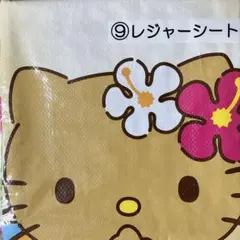 ハローキティ 当たりくじ レジャーシート 日焼けキティ