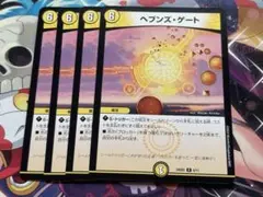 ヘブンズゲート　4枚