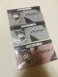 サンリオ当たりくじ　クロミ当たりくじ　アクリルコースター　3個セット