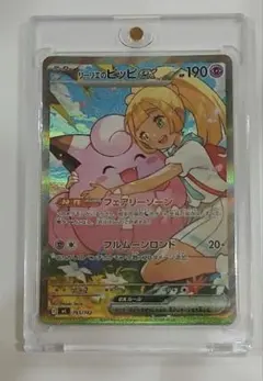 2025年最新】リーリエのピッピ ex sarの人気アイテム - メルカリ