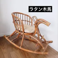 2025年最新】ロッキングチェア ラタンの人気アイテム - メルカリ