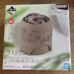 一番くじ 爬虫類＆両生類 ラストワン賞 おまけ付き