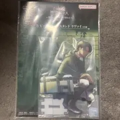 進撃の巨人　D賞リヴァイ アクリル新品未開封