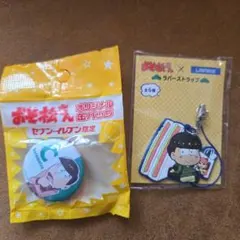おそ松さん　チョロ松　ラバスト・缶バッジ　2個セット