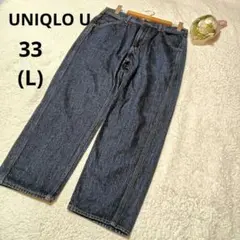 UNIQLO U ユニクロユー ワイドフィット テーパードデニム 濃紺/33(L