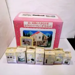 シルバニアファミリー　初期　赤い屋根の大きなお家　家具パーツ　まとめ売り　当時物