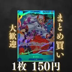 ヤマト:青 SR OP13-054 150円（残2