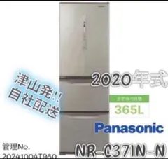 【高年式】2020年式 365L パナソニック　冷蔵庫 NR-C371N-Nのサムネイル