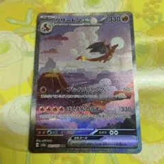 リザードンex【SAR】{201/165}