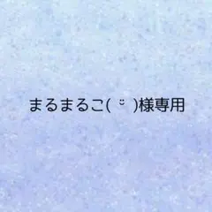 まるまるこ( ¨̮ )様専用 入園グッズ5点 ハンドメイド モスグリーン