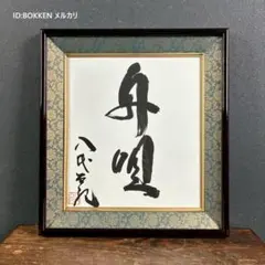 2025年最新】八代亜紀 サインの人気アイテム - メルカリ