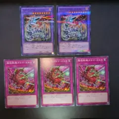 447遊戯王 キメラテック・フォートレス・ドラゴン/ダルマ・カルマ　5枚セットのサムネイル