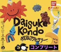 Daisuke Kondo めじるしアクセサリー コンプリート セット