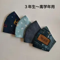 子供用マスク　男の子用A　４枚セット　３年生〜高学年用