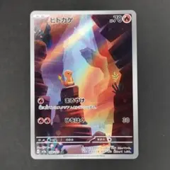 ヒトカゲ AR SV2a ポケモンカード151 168/165