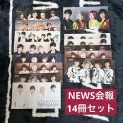 ✨美品✨NEWS 会報 14冊 No.12〜20 お得なまとめ売り