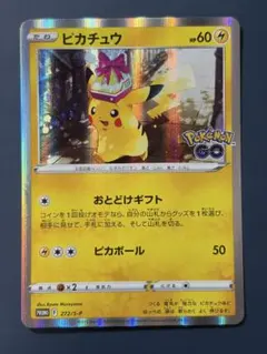 ピカチュウ：Pokémon GO カードファイルセット PROMO S-Pプロ…