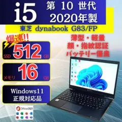 軽量✨Windows11✨i5✨16GB✨SSD✨オフィス付きノートパソコン86