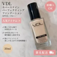 VDL カバーステイン パーフェクティング ファンデーションのサムネイル