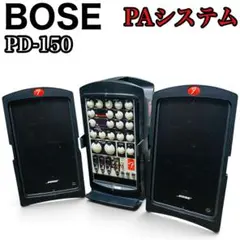 BOSE PD-150 アンプスピーカーポータブル PAシステム 2026年最新】pd-150 boseの人気アイテム - メルカリ