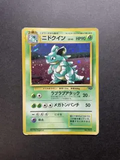 ニドクイン ★ 第2弾拡張パック ポケモンジャングル