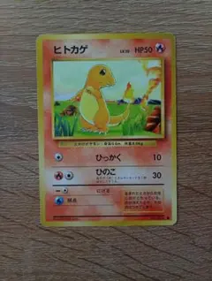 ヒトカゲ ポケモンカード 旧裏 拡張シート第1弾 青版 No.004 - メルカリ