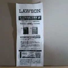 LAWSON サンプルたばこ引換券
