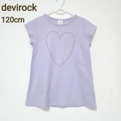 devirock　綿100　半袖　プリントTシャツ カットソー　120　キッズ