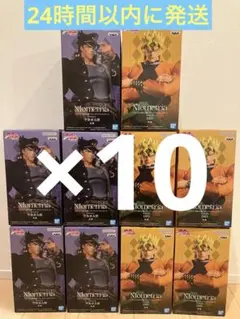 ジョジョの奇妙な冒険 Mometria 空条承太郎 5体 DIO 5体 計10体