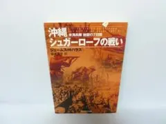 【美品・帯付・全巻】シュガーローフの戦い 上中下巻セット 沖縄戦 希少漫画 美品・帯付・全巻】シュガーローフの戦い 上中下巻セット 沖縄戦 希少