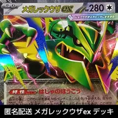 8/12ジムバトル優勝】メガレックウザex構築済みデッキ - メルカリ