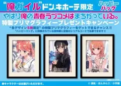 2026年最新】やはり俺の青春ラブコメ プリマグラフィの人気アイテム