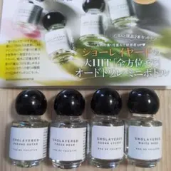ショーレイヤード　オードトワレ　ミニボトル4本 コンプリート