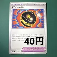 ごうかいボム　ポケモンのどうぐ