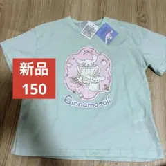 新品　シナモロール　Tシャツ