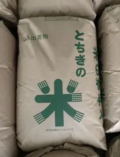 今日で出品終了！令和8年　新米　栃木県産にじのきらめき玄米30kg